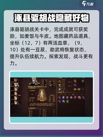 建安外史隐藏道具有哪些介绍截图2