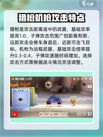 喵星大作战武器图鉴大全介绍截图4