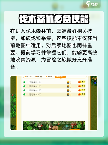 皮卡堂伐木森林路线一览介绍截图3