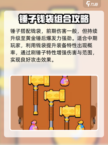 花园特工队🔥武器搭配攻略，这样配直接碾压对手！截图3