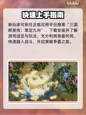 🔥《三国群英传》开服时间曝光！⏰截图2