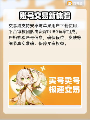 🔥PUBG账号交易去哪？这些平台太香了！🎮💥截图2