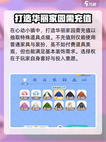 心动小镇💰氪金真相大揭秘！玩游戏还能赚钱？🔥截图3