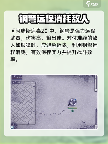 阿瑞斯病毒2🔥钢弩使用方法超全介绍来啦！截图2