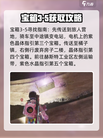 七日世界🎉秘藏宝箱全图收集攻略来啦！截图3