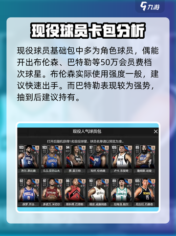 美职篮全明星卡包🔥玩法全揭秘！📌截图2