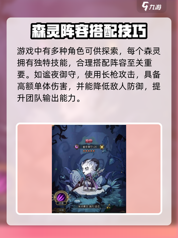 《奥丘树海之下》隐藏阵容搭配🔥伙伴组合大揭秘🌿截图2