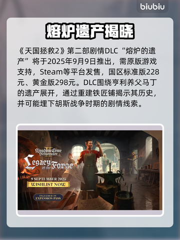 《天国拯救2》新DLC上线时间曝光！🎮🔥截图2