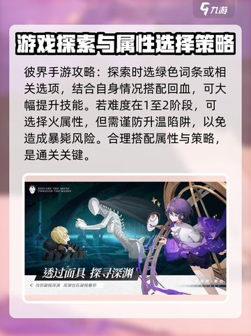 彼界攻略介绍大全介绍截图2