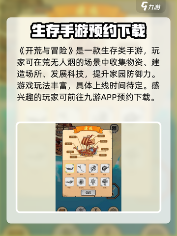 开荒与冒险公测时间分享介绍截图2