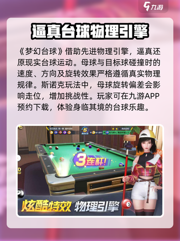 梦幻台球公测时间分享介绍截图2