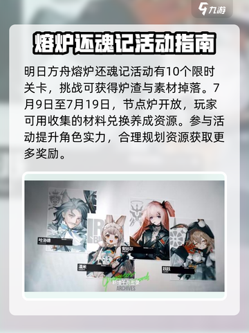 明日方舟🔥熔炉还魂记活动内容大曝光！不容错过🎉截图2