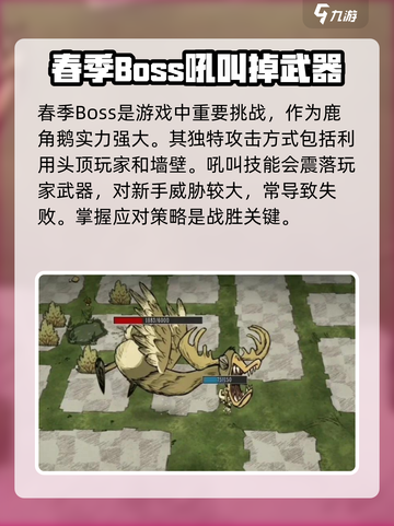 饥荒联机版春季boss怎么样介绍截图2