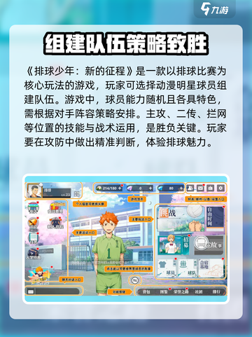 排球少年手游什么时候出国服介绍截图3