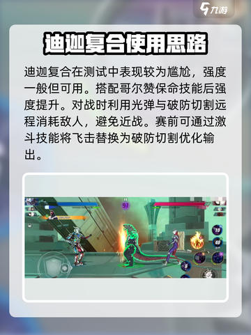 奥特曼传奇英雄2迪迦复合怎么样介绍截图2