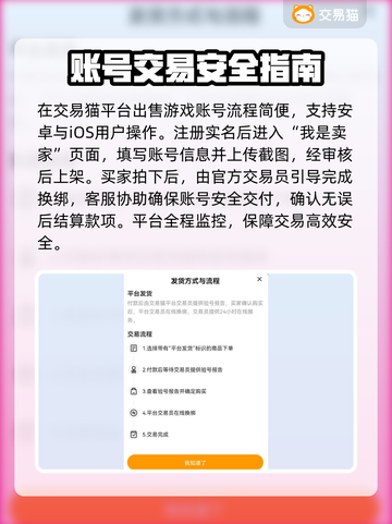 🔥速卖游戏账号攻略！游戏代练交易平台大揭秘💥🎮截图2