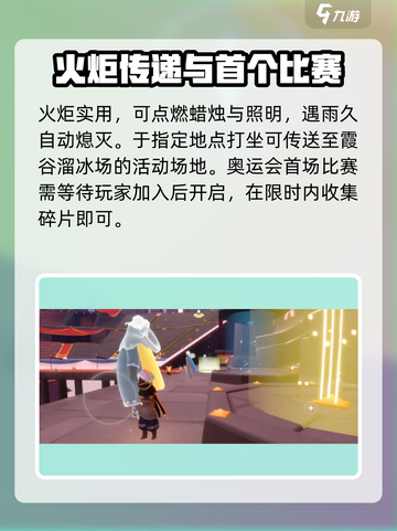 光遇运动会来了！🔥游戏玩法大揭秘🎮截图4