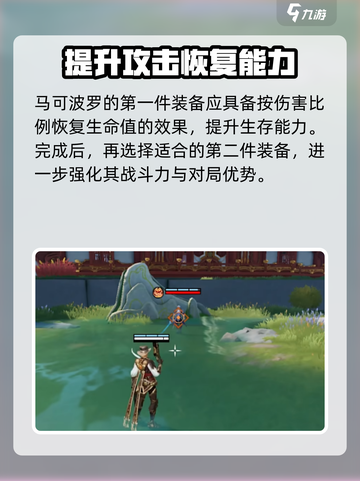 星之破晓马可波罗装备怎么选介绍截图3