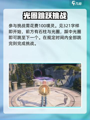 无限暖暖跳圈挑战怎么过介绍截图2