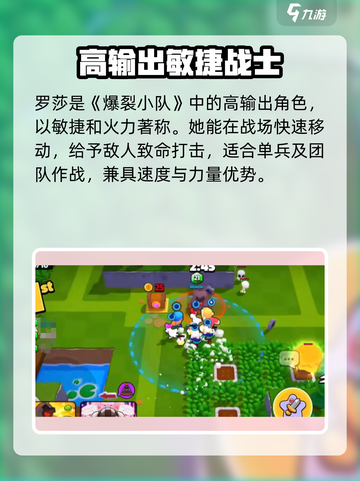 爆裂小队罗莎强度分析🔥游戏必备小能手！截图2