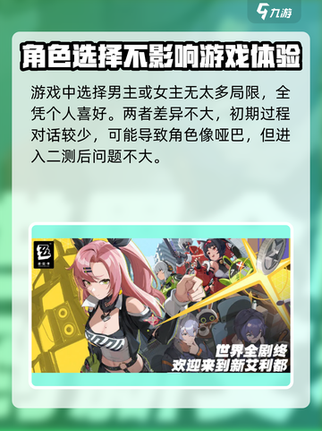 绝区零🔥男主or女主？这样选绝对没错！截图2