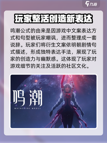 鸣潮公式是什么梗介绍截图4