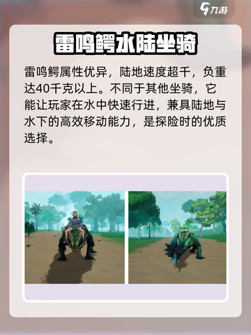 创造吧我们的星球雷鸣鳄怎么样介绍截图3