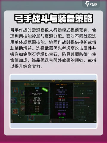 热江手游弓手怎么玩介绍截图4