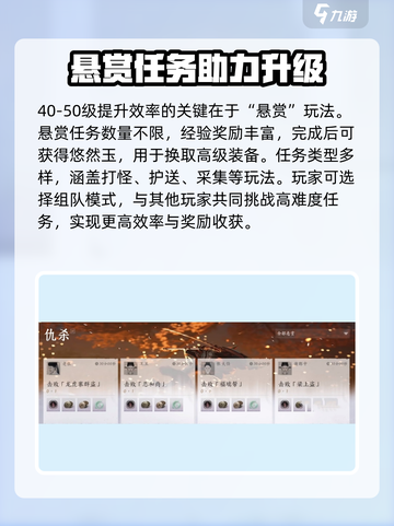 燕云十六声40-50升级攻略介绍截图4