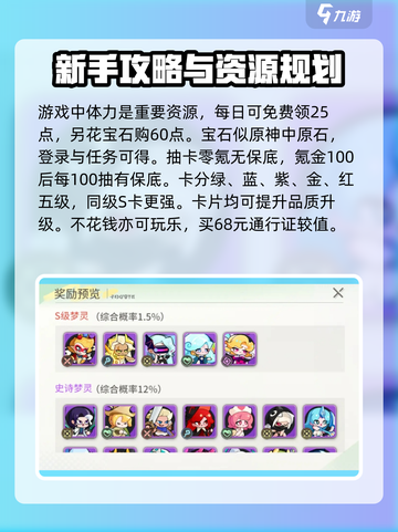 梦境护卫队攻略分享介绍截图2