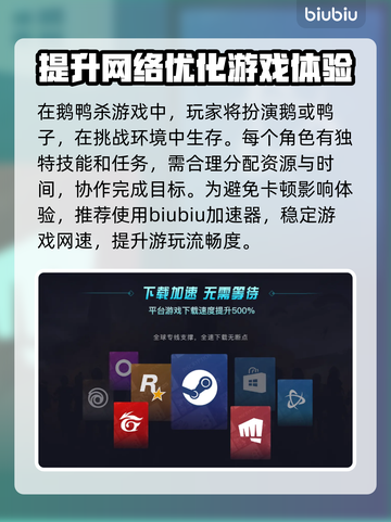 鹅鸭杀🔥免费加速器下载渠道大公开！🚀截图2
