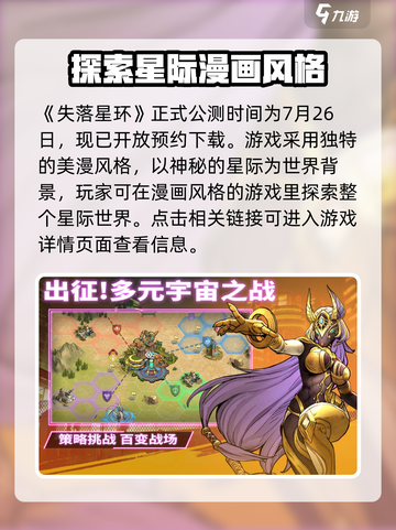 失落星环什么时候公测介绍截图2