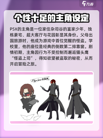 女神异闻录手游新角色有哪些介绍截图2