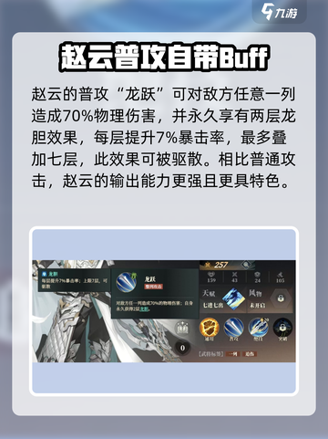 三国志幻想大陆2枭之歌赵云怎么玩介绍截图2