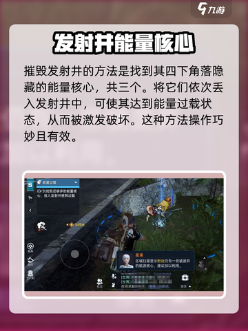 星球重启能量过载任务怎么做介绍截图3