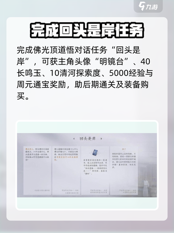 燕云十六声回头是岸怎么通关介绍截图4