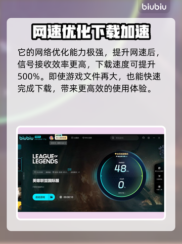 英雄联盟国际服下载慢🔥解决办法超简单！截图3