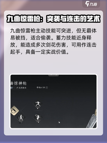 燕云十六声长枪排名介绍截图3