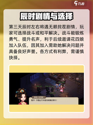 大侠立志传花四娘入队攻略介绍截图3