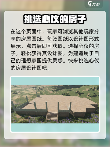 七日世界🔥房子设计图大公开！轻松上手秒变建造大师💡截图3