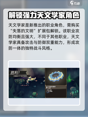 为了吾王🎮天文学家玩法大揭秘，轻松上分秘籍在这里！🔥截图2