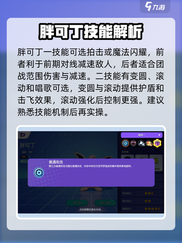 宝可梦大集结胖可丁怎么样介绍截图2