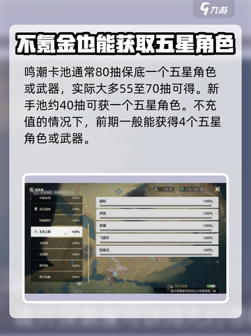 鸣潮🔥全图探索竟有如此多抽？别再错过啦！截图4