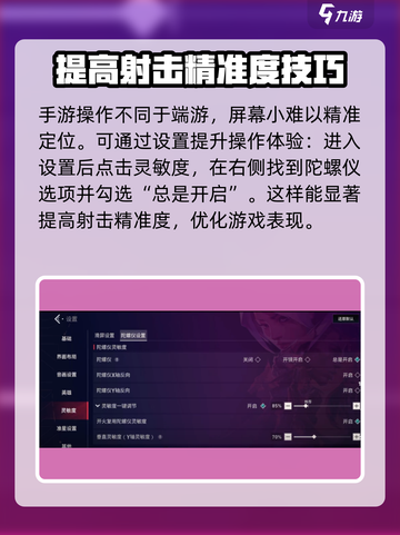 无畏契约手游视野如何调整介绍截图2