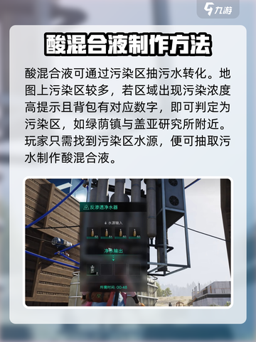 七日世界酸液怎么做介绍截图3