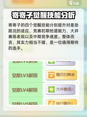 闪耀优俊少女寄寄子是谁介绍截图4