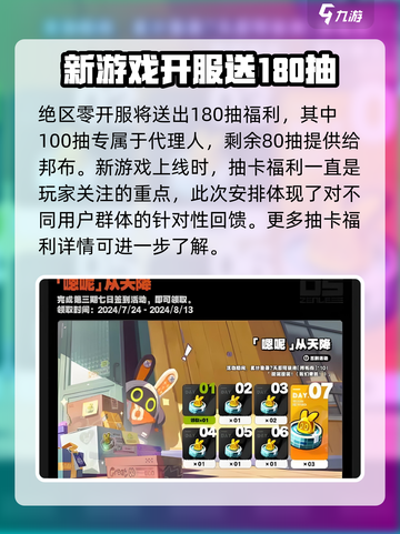 绝区零🎉开服必看！白嫖180抽🔥超值攻略截图2