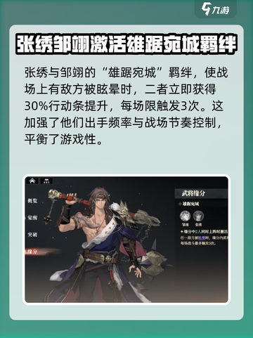 三国志幻想大陆2枭之歌张绣技能有哪些介绍截图6