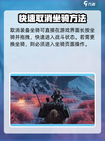 《破碎之地》坐骑装备取消全攻略💥截图3