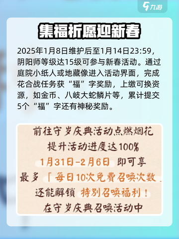 阴阳师春节召唤活动介绍介绍截图2